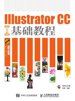 cover image of Illustrator CC中文版基础教程